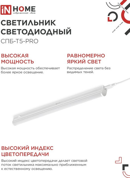 Изображение товара Светильник линейный INhome СПБ-Т5-Pro / 4690612051338