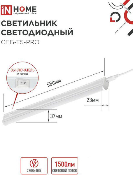 Изображение товара Светильник линейный INhome СПБ-Т5-Pro / 4690612051338