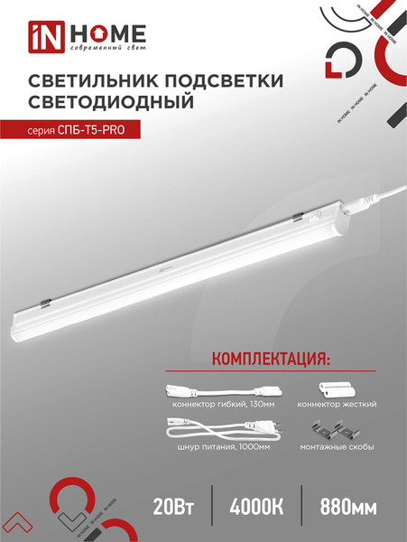 Изображение товара Светильник ЖКХ INhome СПБ-Т5-Pro / 4690612051345