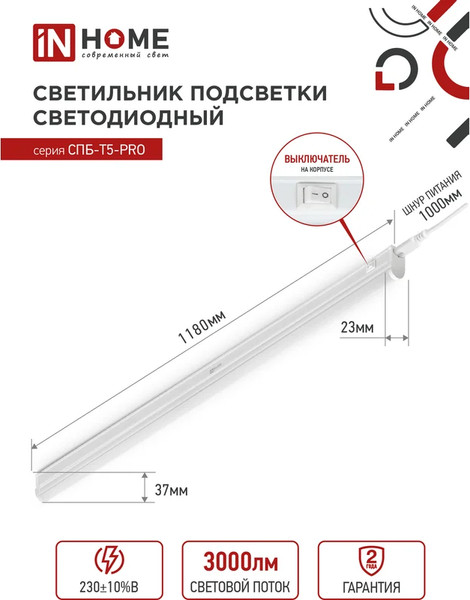 Изображение товара Светильник линейный INhome СПБ-Т5-Pro / 4690612051369