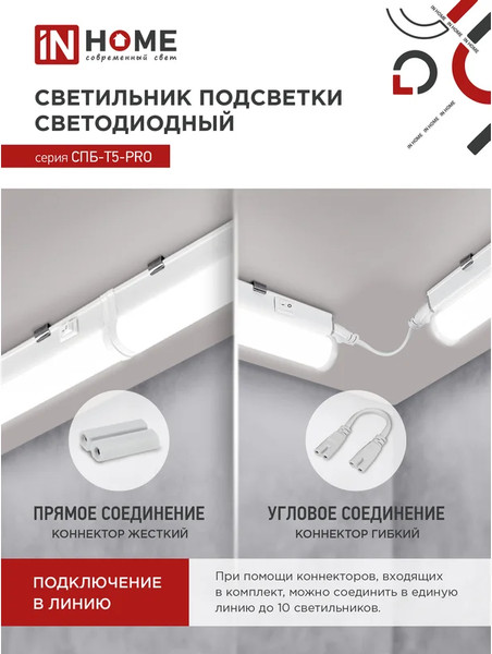 Изображение товара Светильник линейный INhome СПБ-Т5-Pro / 4690612051369
