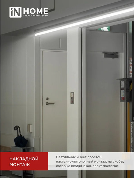 Изображение товара Светильник линейный INhome СПБ-Т5-Pro / 4690612051369