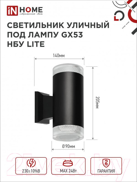 Изображение товара Бра уличное INhome НБУ Lite-2xGX53-BL / 4690612048178