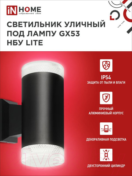 Изображение товара Бра уличное INhome НБУ Lite-2xGX53-BL / 4690612048178