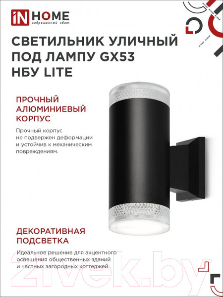 Изображение товара Бра уличное INhome НБУ Lite-2xGX53-BL / 4690612048178