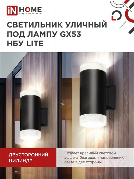 Изображение товара Бра уличное INhome НБУ Lite-2xGX53-BL / 4690612048178