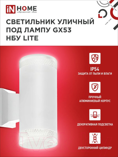 Изображение товара Бра уличное INhome НБУ Lite-2xGX53-WH / 4690612051833