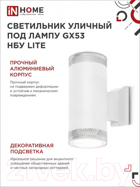 Изображение товара Бра уличное INhome НБУ Lite-2xGX53-WH / 4690612051833