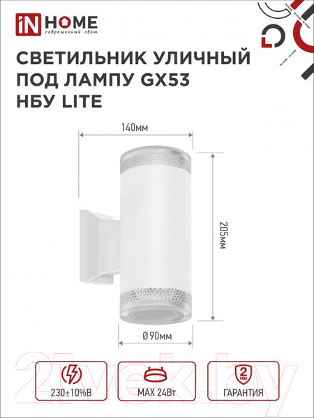 Изображение товара Бра уличное INhome НБУ Lite-2xGX53-WH / 4690612051833