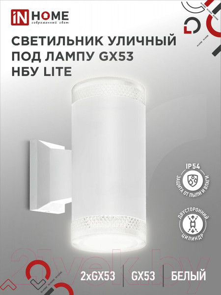 Изображение товара Бра уличное INhome НБУ Lite-2xGX53-WH / 4690612051833