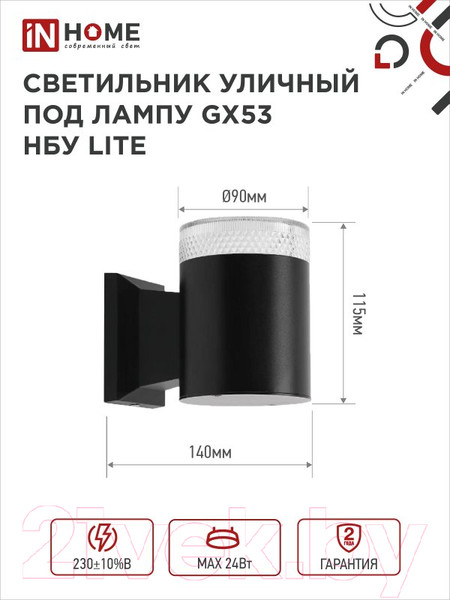 Изображение товара Бра уличное INhome НБУ Lite-1xGX53-BL / 4690612048154