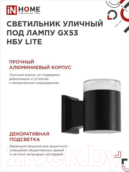 Изображение товара Бра уличное INhome НБУ Lite-1xGX53-BL / 4690612048154