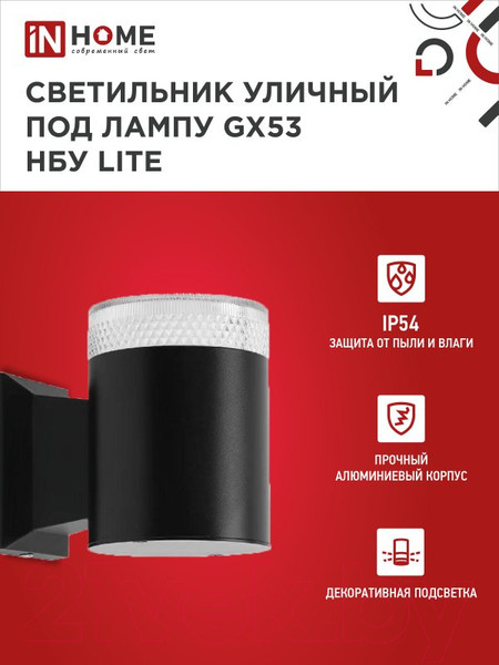 Изображение товара Бра уличное INhome НБУ Lite-1xGX53-BL / 4690612048154
