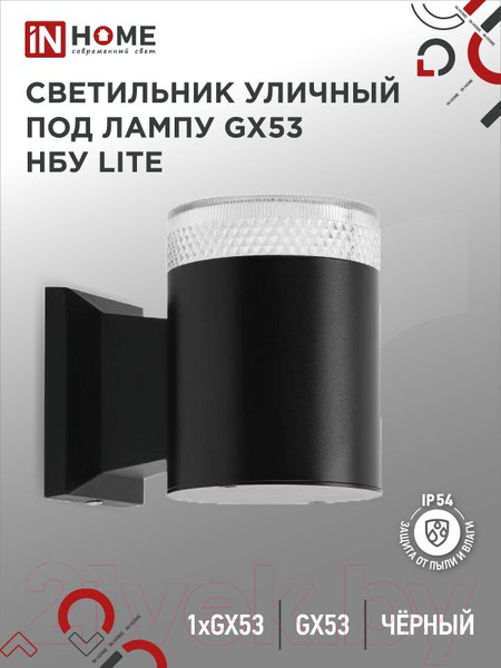 Изображение товара Бра уличное INhome НБУ Lite-1xGX53-BL / 4690612048154