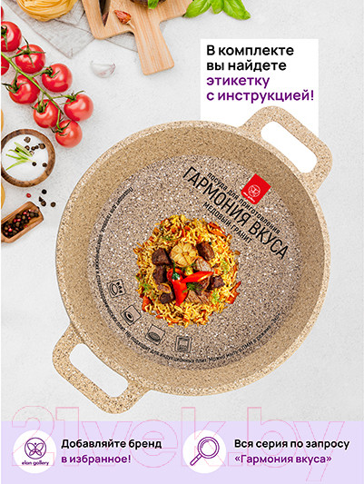 Изображение товара Казан Elan Gallery Гармония вкуса / 121113 (медовый гранит)