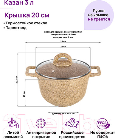 Изображение товара Казан Elan Gallery Гармония вкуса / 121113 (медовый гранит)