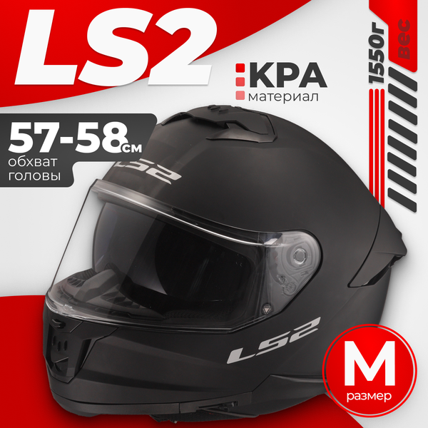 Изображение товара Мотошлем LS2 FF808 Stream II (M, черный матовый)