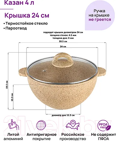 Изображение товара Казан Elan Gallery Гармония вкуса / 121114 (медовый гранит)