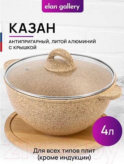 Изображение товара Казан Elan Gallery Гармония вкуса / 121114 (медовый гранит)