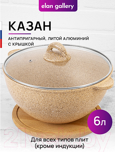 Изображение товара Казан Elan Gallery Гармония вкуса / 121116 (медовый гранит)