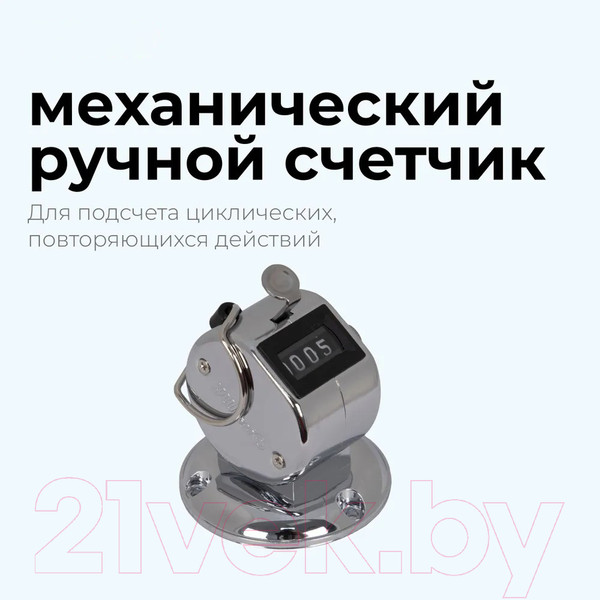 Изображение товара Счетчик ручной KW-Trio 02420