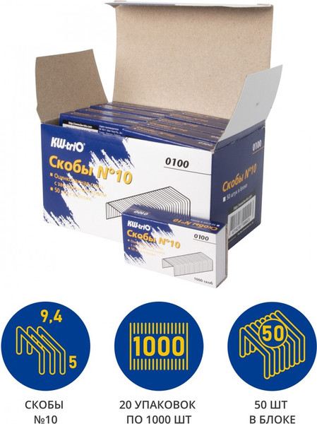 Изображение товара Скобы канцелярские KW-Trio 0100/20 (20x1000шт)