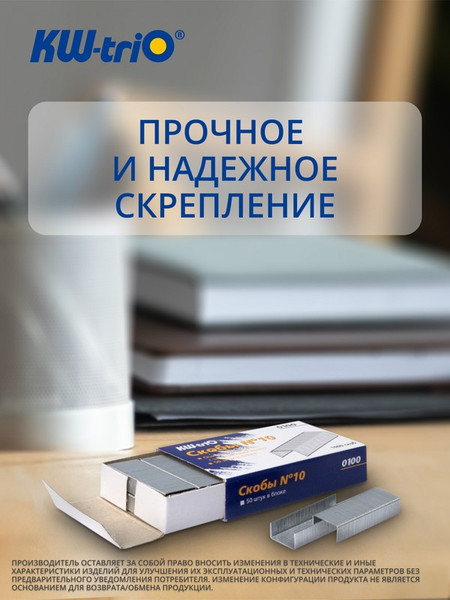 Изображение товара Скобы канцелярские KW-Trio 0100/20 (20x1000шт)