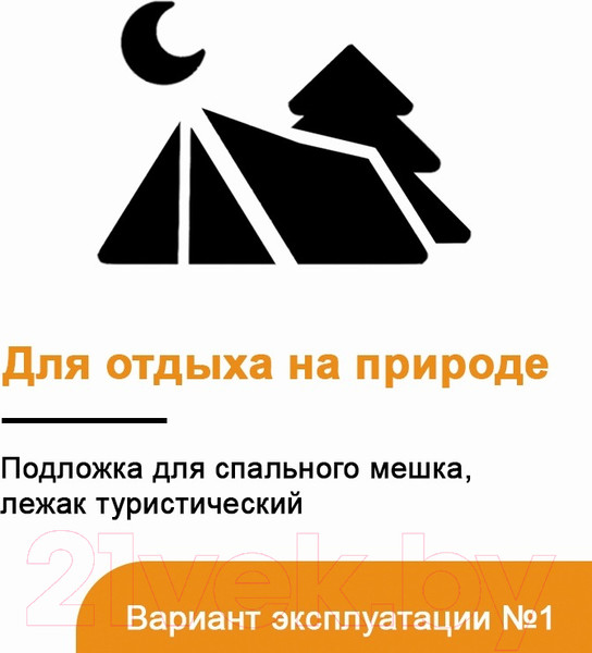 Изображение товара Туристический коврик Elmax Топпер-шоппер 47x53x8 / 53x165x2.5