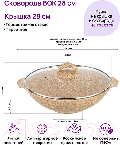 Изображение товара Вок Elan Gallery Гармония вкуса / 121122 (медовый гранит)