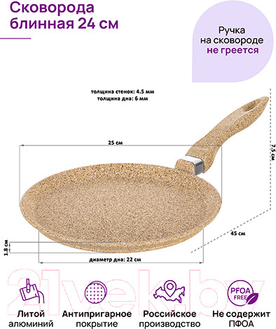 Изображение товара Блинная сковорода Elan Gallery Гармония вкуса / 121125 (медовый гранит)