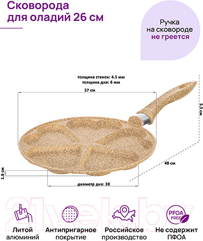 Изображение товара Сковорода для оладий Elan Gallery Гармония вкуса / 121127 (медовый гранит)