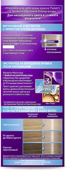 Изображение товара Крем-краска для волос Палетт A12 / 12-2 (платиновый блонд)