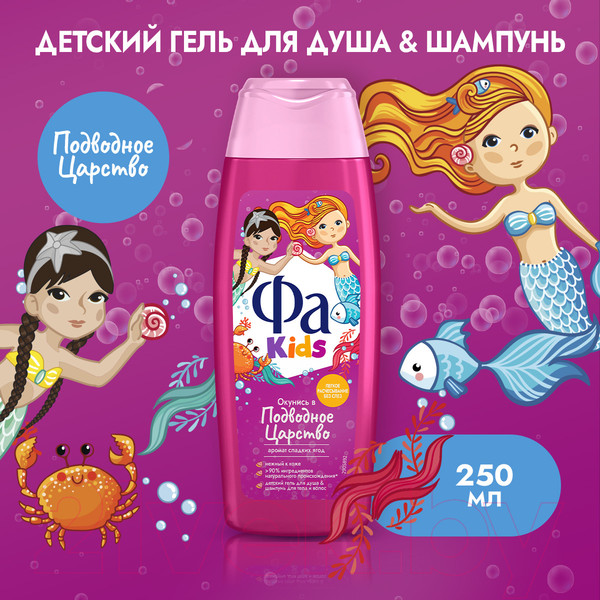 Изображение товара Шампунь-гель детский Фа Kids для девочек (250мл)