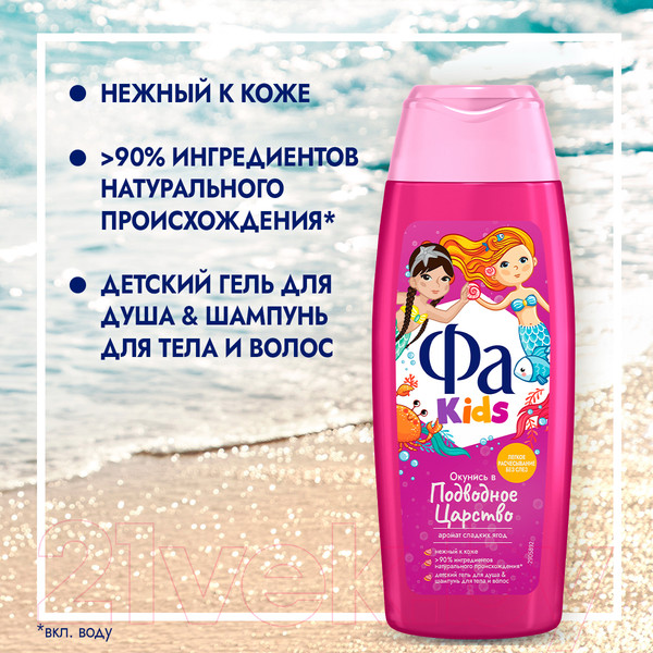 Изображение товара Шампунь-гель детский Фа Kids для девочек (250мл)