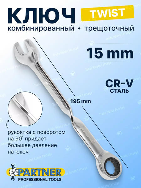 Изображение товара Гаечный ключ Partner PA-3015T (868)