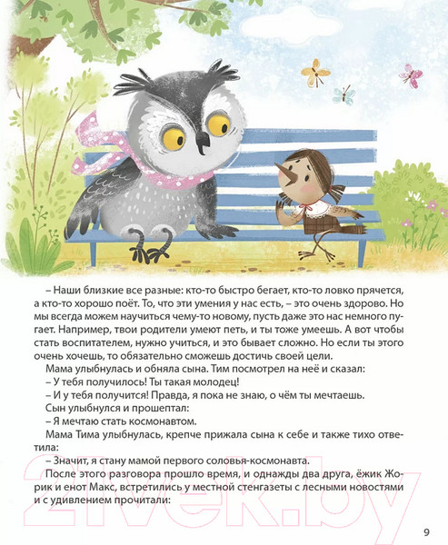 Изображение товара Книга Робинс Я буду! / 9785436608938 (Бабурина М.)