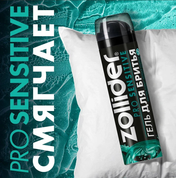 Изображение товара Гель для бритья Zollider Pro Sensitive (200мл)