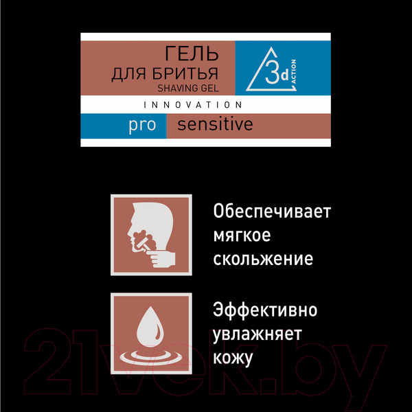 Изображение товара Гель для бритья Zollider Pro Sensitive (200мл)