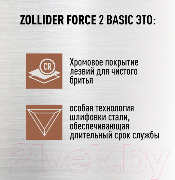 Изображение товара Набор бритвенных станков Zollider Force 2 Basic Одноразовые 2 лезвия (4шт+1шт)