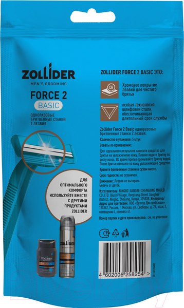 Изображение товара Набор бритвенных станков Zollider Force 2 Basic Одноразовые 2 лезвия (4шт+1шт)