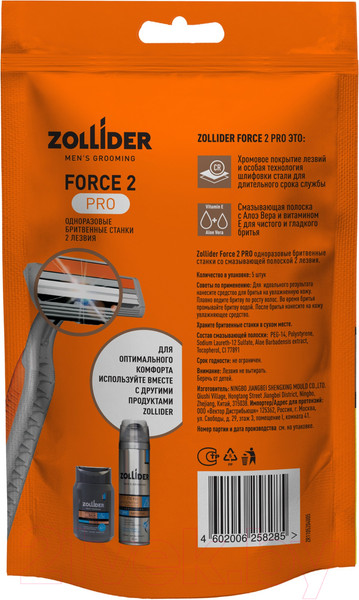 Изображение товара Набор бритвенных станков Zollider Force 2 Pro Одноразовые 2 лезвия (4шт+1шт)
