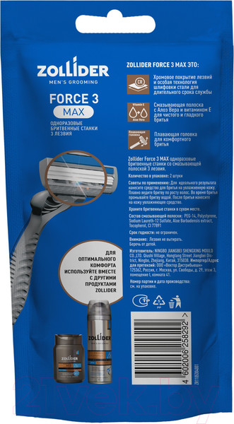 Изображение товара Набор бритвенных станков Zollider Force 3 Max Одноразовые 3 лезвия (2шт)