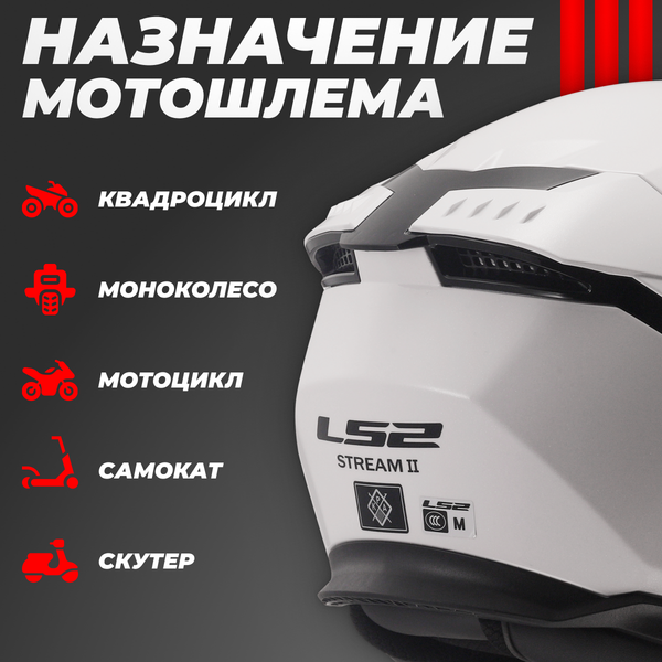Изображение товара Мотошлем LS2 FF808 Stream II (2XL, белый)