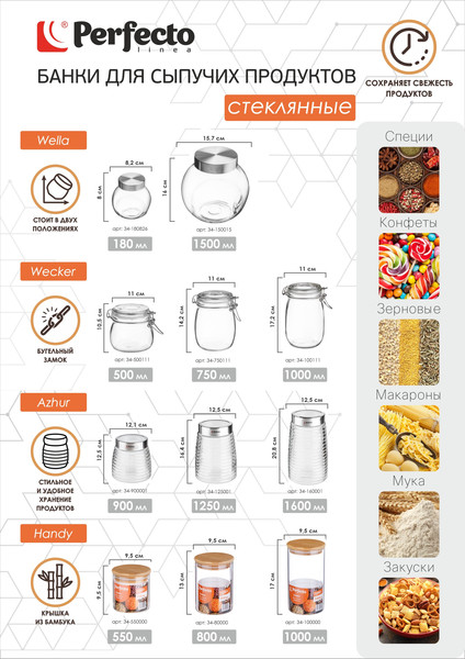 Изображение товара Емкость для хранения Perfecto Linea Azhur 34-160001