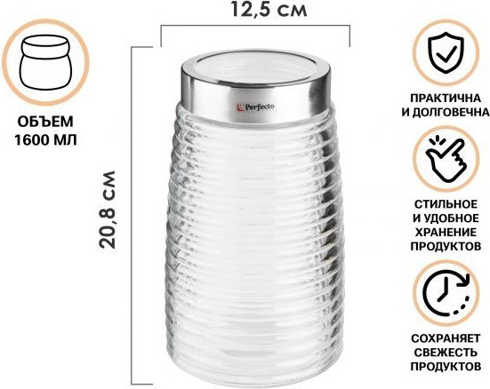 Изображение товара Емкость для хранения Perfecto Linea Azhur 34-160001