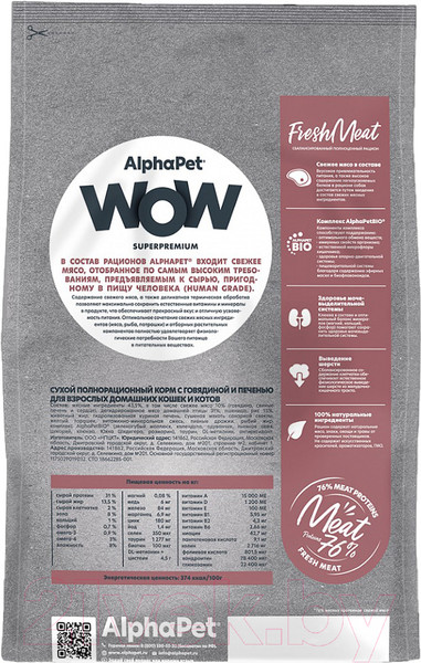Изображение товара Сухой корм для кошек AlphaPet WOW для взрослых кошек говядина и печень / 110000 (750г)