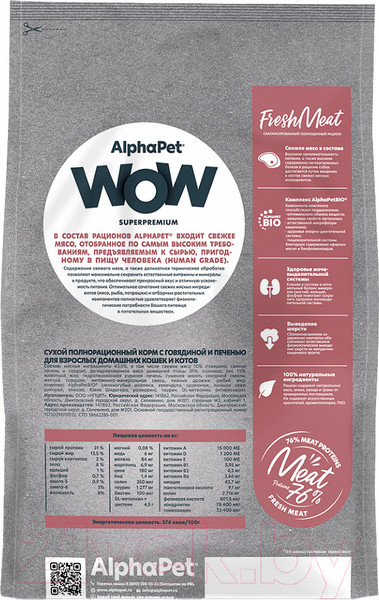 Изображение товара Сухой корм для кошек AlphaPet WOW для взрослых кошек говядина и печень / 110001 (1.5кг)