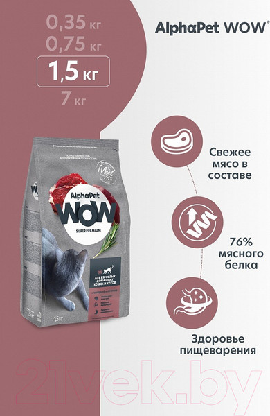 Изображение товара Сухой корм для кошек AlphaPet WOW для взрослых кошек говядина и печень / 110001 (1.5кг)