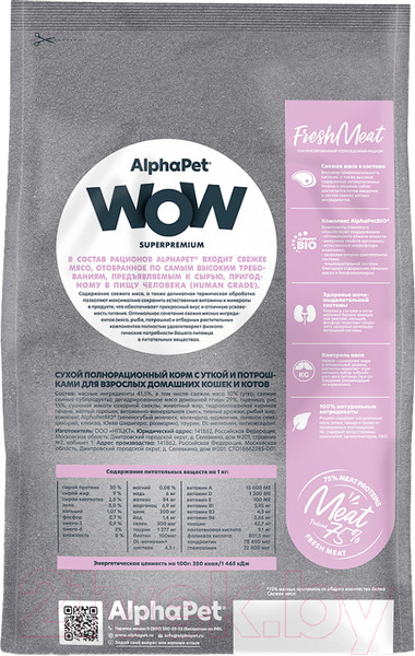 Изображение товара Сухой корм для кошек AlphaPet WOW для взрослых кошек утка и потроха / 110004 (750г)