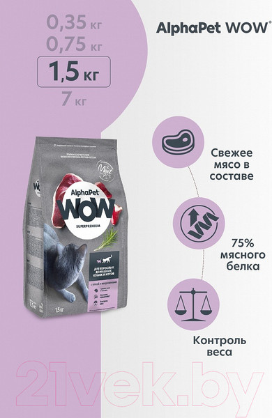 Изображение товара Сухой корм для кошек AlphaPet WOW для взрослых кошек Утка и потроха / 110005 (1.5кг)